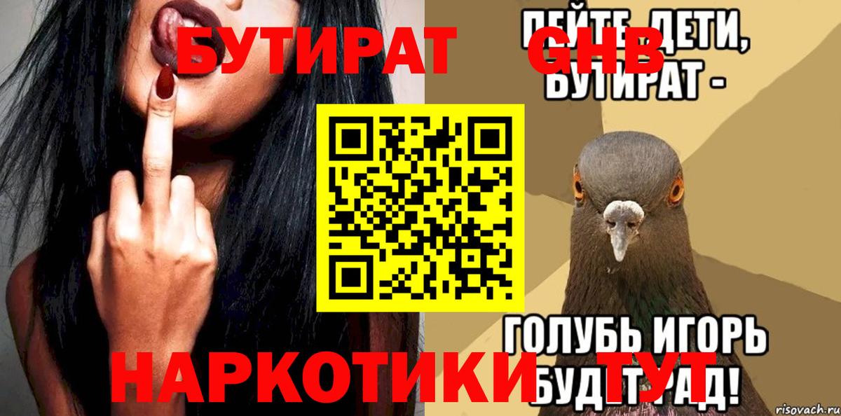 Бутират буратино Екатеринбург