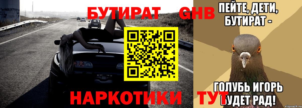 Бутират вода  Вход с VPN  Екатеринбург 