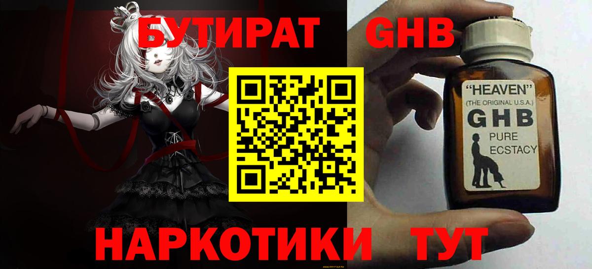БУТИРАТ оксибутират Екатеринбург