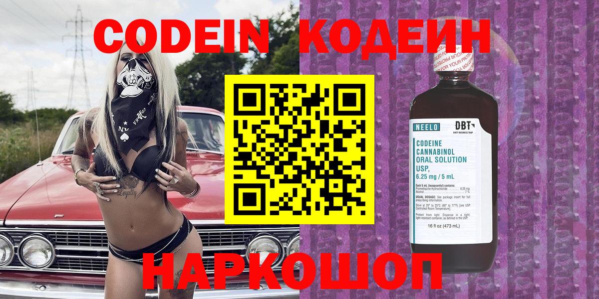 Кодеин Purple Drank  Екатеринбург  Кодеиновый сироп Lean напиток Lean (лин) 