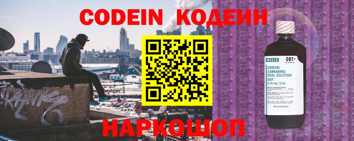 Кодеин напиток Lean (лин) Екатеринбург