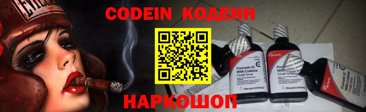 Екатеринбург  Codein Purple Drank  Кодеиновый сироп Lean напиток Lean (лин)  Вход с VPN 