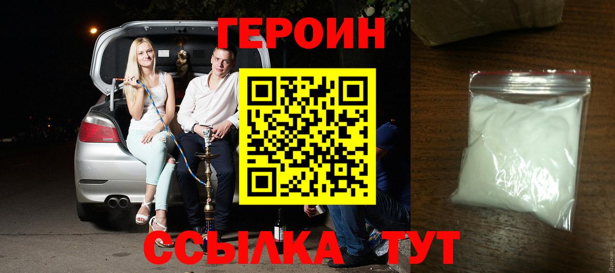 Героин VHQ  Вход с VPN  Екатеринбург 
