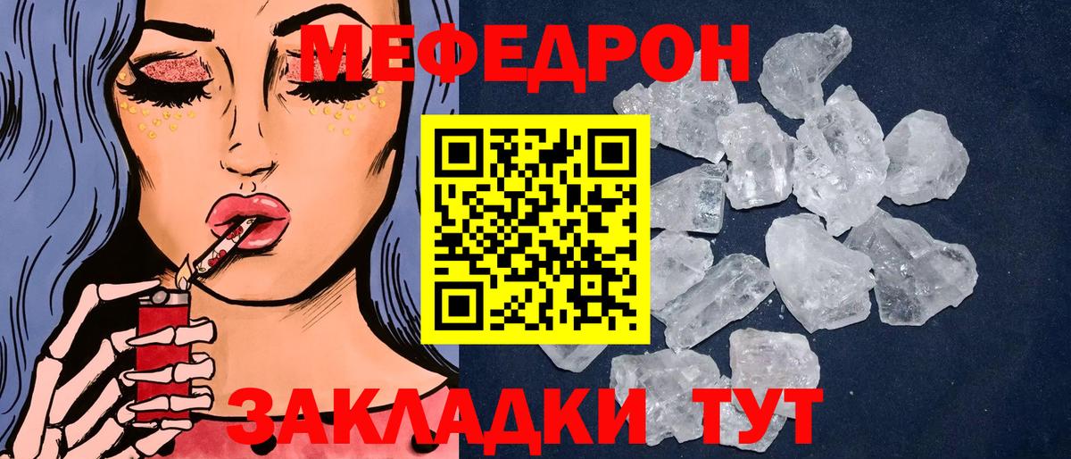 Мефедрон кристаллы Екатеринбург