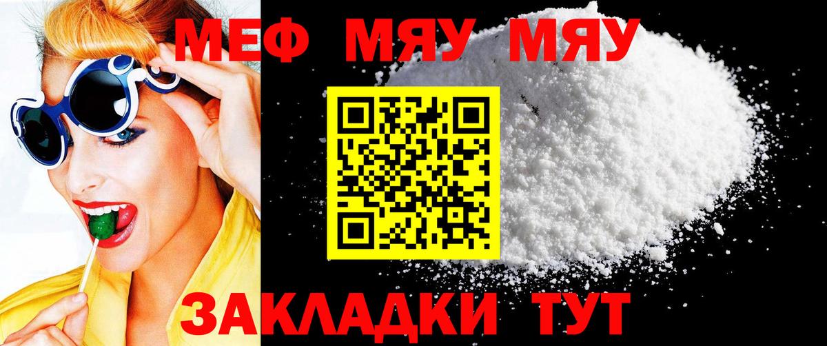 Меф мяу мяу  Екатеринбург